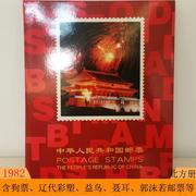 1982年邮票年册狗年出生全年jt邮票、小型张套装集邮纪念册全品