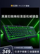 Razer雷蛇机械键盘黑寡妇标准版电竞绿轴游戏专用键鼠套装2111