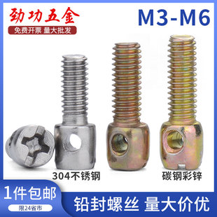 m4m5m6304不锈钢铅封螺丝镀锌电表螺丝钉十字带孔螺丝(孔螺丝)封表螺钉l