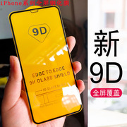 9d二强全屏钢化膜iphone13promax78plusiphonexriphone1112pro适用苹果14promax手机钢化玻璃膜屏幕贴膜