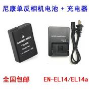 尼康D5500 D5600 D3100 D3200 D3300 单反相机充电器EN-EL14电池