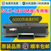 scx-3401fh粉盒硒鼓适用三星易加粉scx-34003401fh激光打印机mlt-d101s碳粉墨盒3401fh硒鼓