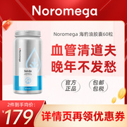 挪威noromega海豹油软胶囊，进口dha欧米伽omega-3心进心脑血管60粒