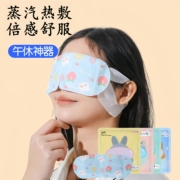 蒸汽眼罩缓解眼疲劳干涩发热敷舒缓睡觉遮光专用男女学生护眼罩贴