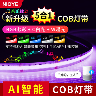 nioye七彩灯带cob小灯条已接入米家rgbcw氛围电竞房智能全彩灯带