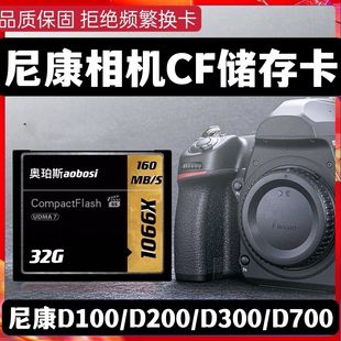 尼康相机cf卡d100d200d300d300sd700单反相机内存卡专用cf卡拍照存储卡