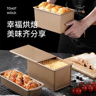450克吐司模具带盖长方形土司，盒子烤箱盘，面包蛋糕模烤箱家用