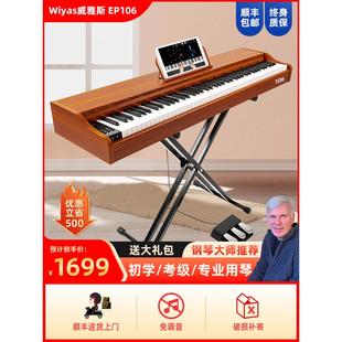 Wiyas威雅斯EP106电钢琴88键重锤便携家用初学者专业数码电子钢琴