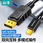 山泽minidp转dp线4K高清迷你Displayport雷电2笔记本2K144hz转接头显示器音视频连接线dp母口适用于电脑