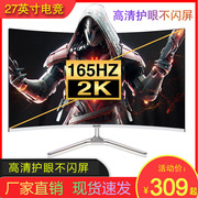 显示器32英寸2k台式电脑显示屏1y44hz24寸曲面27电竞IP4液晶屏幕