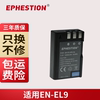 EN-EL9适用尼康相机电池D40 D40X D3000 D5000 EN-EL9a D60 D3000