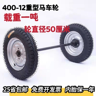 400-12加重型马车轮(马车轮)充气滚轮20寸工地拖车手，推车带轴橡胶实心脚轮