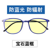 新时尚(新时尚)防辐射眼镜女抗蓝光，护眼睛专用看手机电脑疲劳保护目平