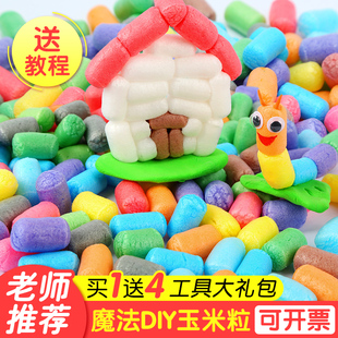 魔法玉米粒手工diy粘粘乐彩色，泡沫粒儿童积木玩具幼儿园投放材料