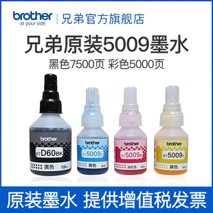 兄弟原装BTD60BK 5009CMY连供打印机墨水510 710 920 4500 T425w 426w 725w T220 500  700 800 310 226