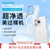 MOMAX摩米士摩磁吸简约透明苹果保护套气囊防摔magsafe防指纹iPhone15 pro Max不发黄手机壳