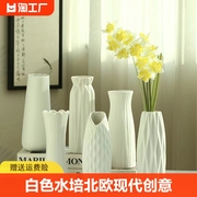花瓶陶瓷白色水培北欧现代创意，家居客厅餐桌干花插花装饰摆件台面