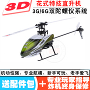 伟力 K100 花式直升机V966升级版 入门6通道 3D特技 遥控直升飞机