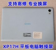 牛屏适用希沃seewo学习平板XP17H A触摸手写外屏幕HC237156C1-GG FPC