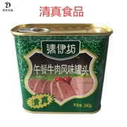 双汇 清伊坊 清真 午餐牛肉风味罐头午餐肉涮锅340g年货4盒