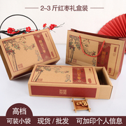 新疆红枣礼盒包装盒通用若羌和田红枣包装礼盒套装包装箱23斤装