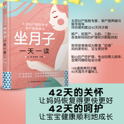 生活-坐月子一天一读教你坐月子孕妇产后月子餐30天食谱月嫂培训营养咨询坐月子食谱书产后育儿书籍母婴护理