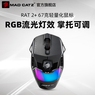 美加狮RAT2+电竞游戏有线鼠标轻量化RGB背光lol/cf宏台式电脑吃鸡