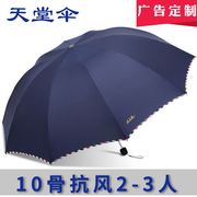 天堂伞3311e碰十骨加大双人晴雨两用伞，商务广告伞印logo雨伞