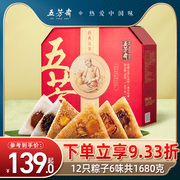 五芳斋粽子礼盒装经典粽，蛋黄大肉粽子豆沙甜粽端午节嘉兴粽子