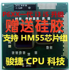 正式版一代i5-560M 一代i7-620M 640M 一代i5 i7 笔记本cpu