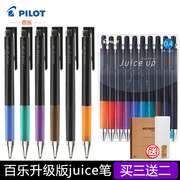 日本PILOT百乐LJP-20S4新果汁笔JUICE UP升级版多彩中性水笔0.4mm学生用考试水笔 签字笔
