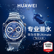 专业潜水！华为手表WATCH Ultimate非凡大师智能腕表纵横海洋户外山地运动血氧钛金属北斗卫星消息长续航