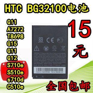 适用htcs710e电池htcg12电池，htcs710d手机电池，g11电池电板