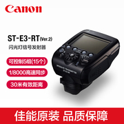Canon/佳能ST-E3-RT(Ver.2)无线引闪器EL1 600-EX ii闪光灯430EX III-RT信号发射器机顶灯高速同步触发器