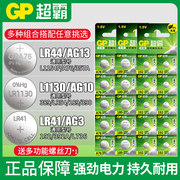 超霸纽扣电池lr44ag13ag10lr1130lr41ag3通用钮扣小电子