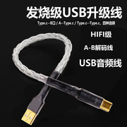 发烧级usb线镀银A-B电脑解码器数字USB线手机typec转B方口音频线