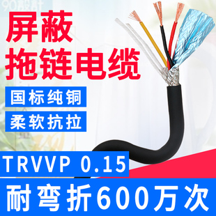 国标高柔性拖链屏蔽线TRVVP 3 4 30芯0.15平方双屏蔽信号线数据线