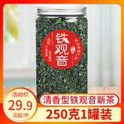 安溪高山铁观音2023年新茶叶正味兰花香清香型传统乌龙茶250g罐装