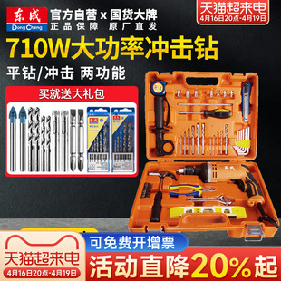东成手电钻家用电锤，多功能冲击钻电动工具螺丝，220v小型手钻