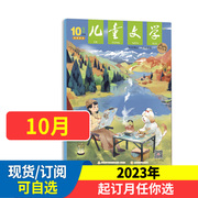 儿童文学选萃 杂志少年版2024年全年/半年订阅2024年1-12月可半年/全年订阅杂志少年版 小学生中高年级写作文素材实用文摘