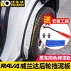 适用于丰田荣放威兰达改装专用后轮前挡泥板rav4汽车装饰用品配件