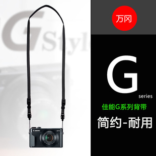 适用于 佳能G7XII G7X2 G9X2 G9X G7X3 G5X2相机背带肩带挂绳简约