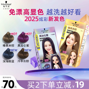 施华蔻染发膏斐丝丽染发剂黑发直染自己在家显白黑紫色正品