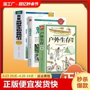 正版速发 图解荒野求生和自我防卫荒野求生图鉴户外生存 荒野求生书野外生存知识教程生存百科全书bxy