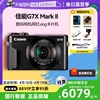 自营佳能PowerShot G7X Mark II数码相机网红vlog卡片机 g7x2