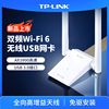 TP-LINK AX1800usb无线网卡Wi-Fi6双频win10/win11免驱千兆电竞家用电脑wifi接收器TL-XDN8000H免驱版