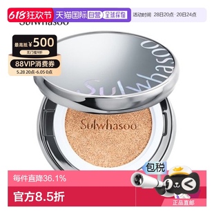 韩国直邮Sulwhasoo 雪花秀 致美养肤轻透气垫粉底液 21N1 水光版