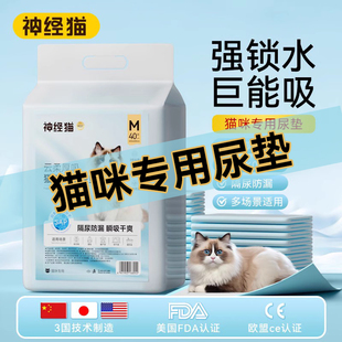 猫咪尿垫猫用宠物尿片隔尿垫吸水垫猫生产尿不湿训导猫垫子一次性