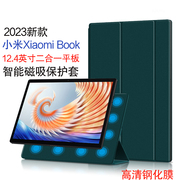 适用小米Xiaomi Book保护套202312.4英寸二合一平板笔记本电脑保护壳小米book磁吸皮套休眠商务支架外套