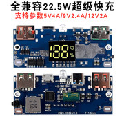 全协议超级快充主板22.5W移动电源免焊套件料充电宝电路板SW6208